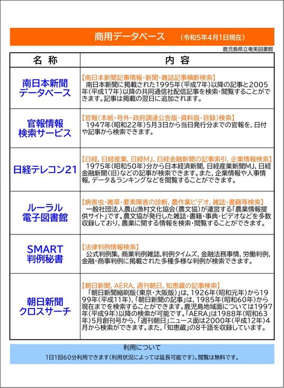 商用データベース一覧