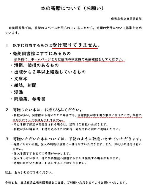 本の寄贈について（お願い）