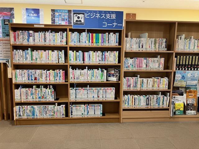 ビジネス支援コーナーの写真