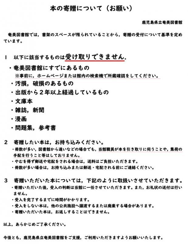 本の寄贈について（お願い）