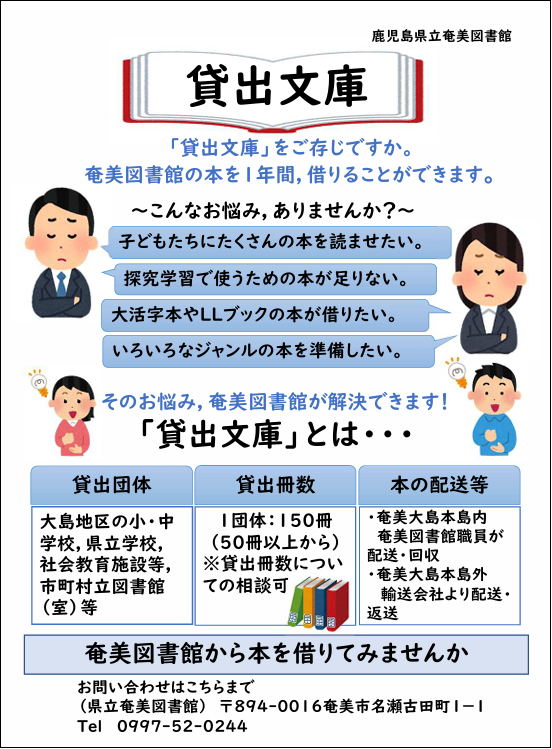 貸出文庫のチラシ