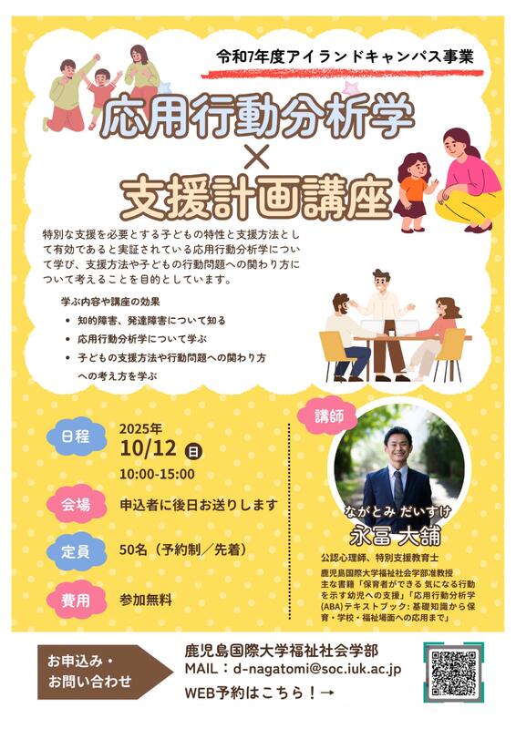 鹿児島国際大学20251012
