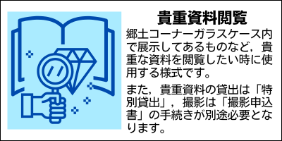 貴重資料閲覧のページ