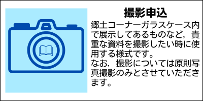 撮影申込のページ