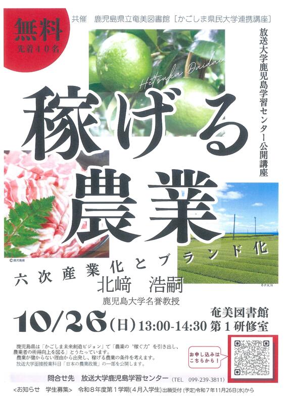 放送大学20251026