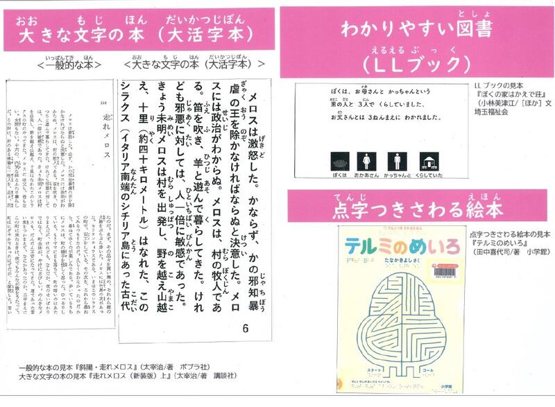 バリアフリー図書の紹介（大活字本・LLブック・点字絵本）