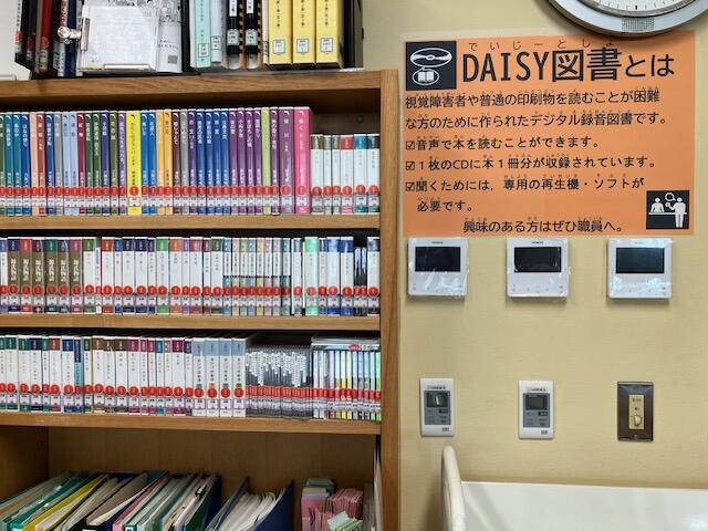 DAISY図書