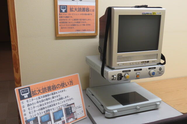 拡大読書器