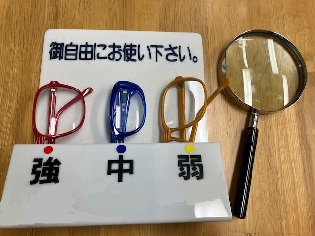 老眼鏡・ルーペ（拡大鏡）