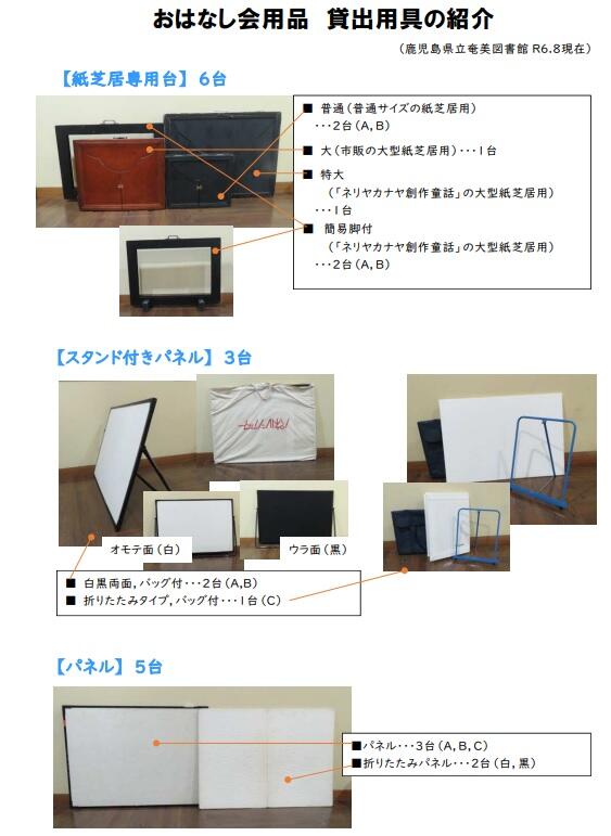 おはなし会用品　貸出用具の紹介（表）