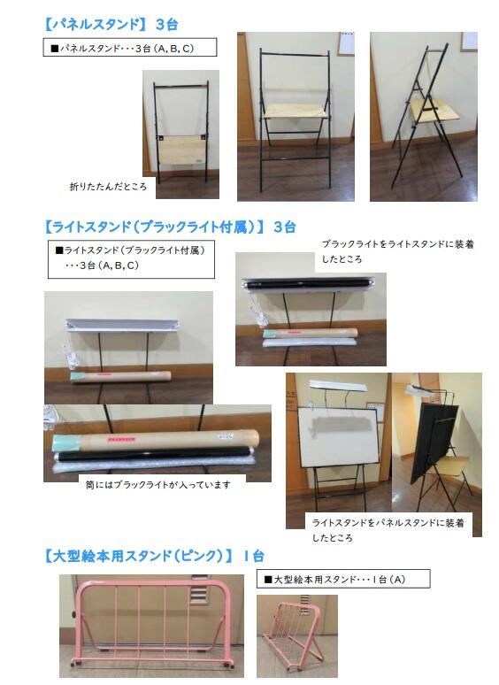 おはなし会用品　貸出用具の紹介（裏）