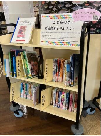 子どもの本ー児童図書モデルリストー