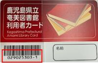 利用者カード見本