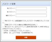 パスワード変更画面