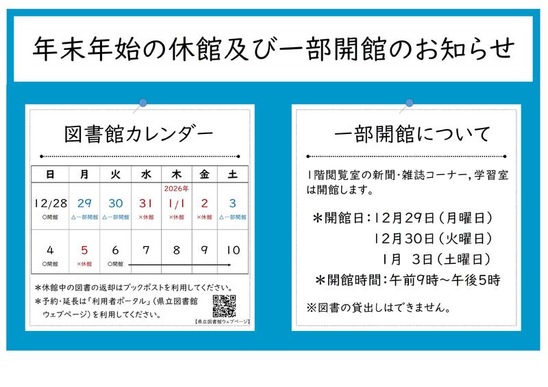 年末年始の休館及び一部開館のお知らせ