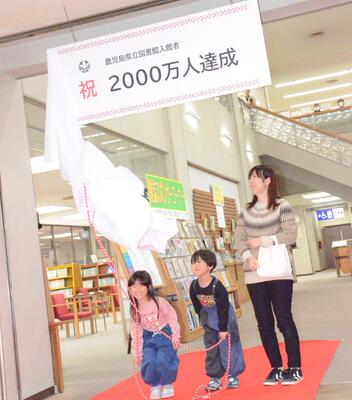 2000万人目の方の写真