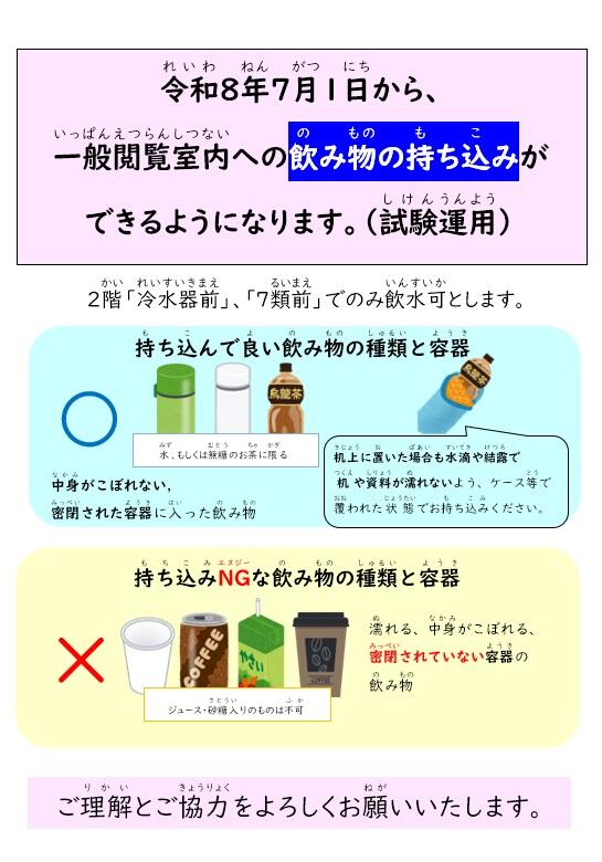 飲み物持ち込み