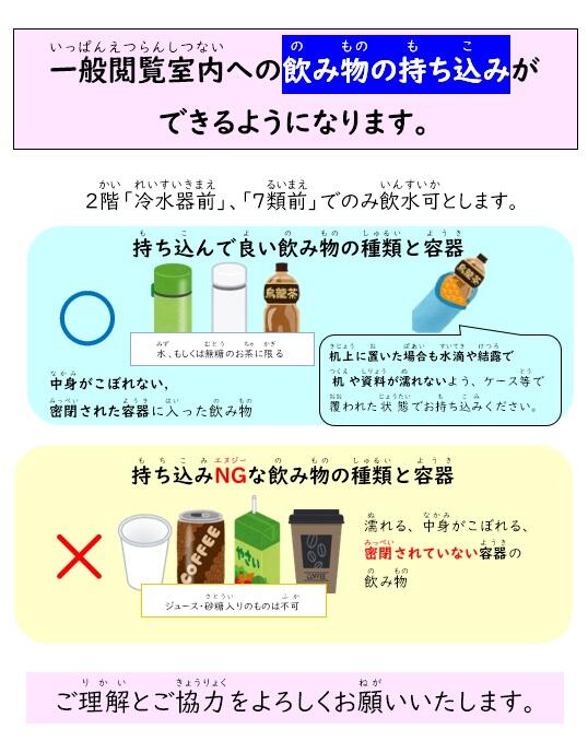 飲水可能チラシ