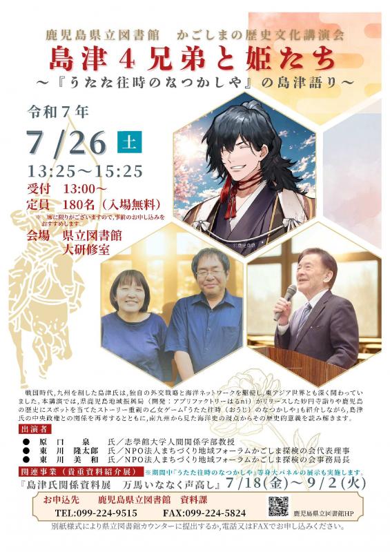 かごしまの歴史文化講演会