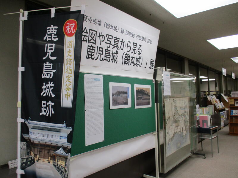 鹿児島城関連の展示