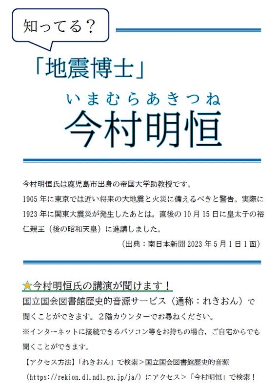 地震博士今村明恒氏の紹介