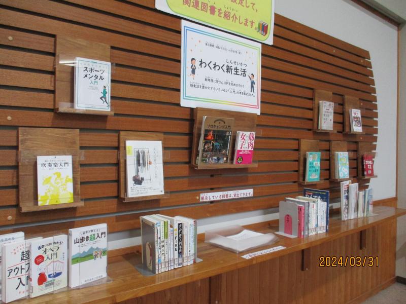 ミニ展示１わくわく新生活の横からの展示写真