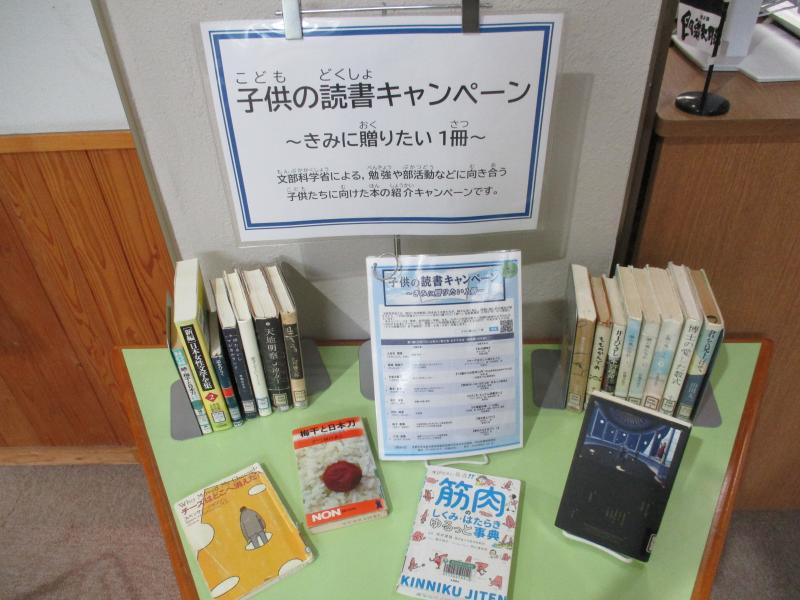 子供の読書キャンペーン