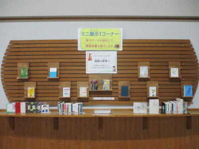 ミニ展示写真（詩歌・正面）