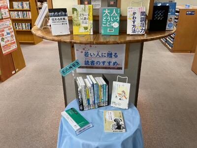 若い人に贈る読書のすすめ