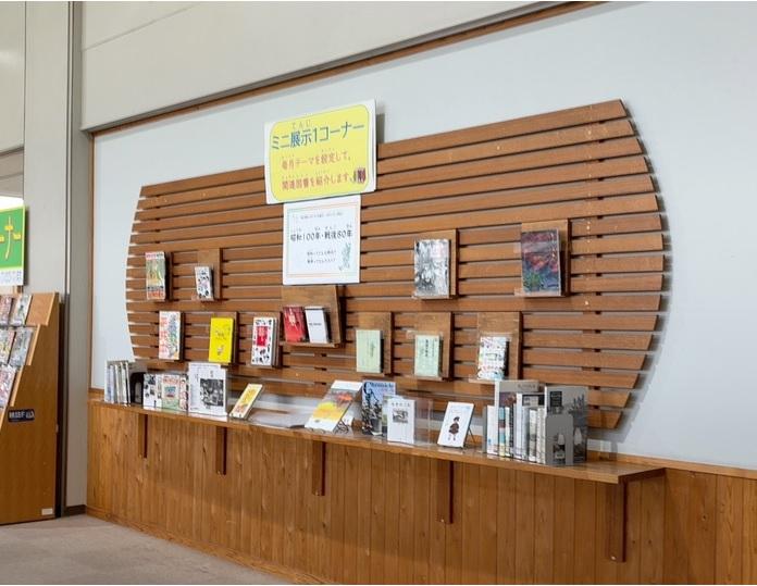 ミニ展示1昭和100年・戦後80年　横からの展示の様子