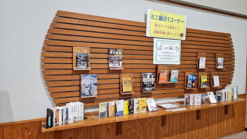 ミニ展示1　いざ防災　横からの展示の様子