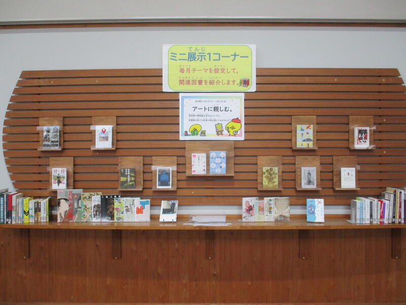 ミニ展示1アートに親しむ正面からの展示の様子