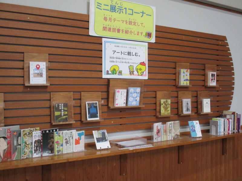 ミニ展示1アートに親しむ横からの展示の様子