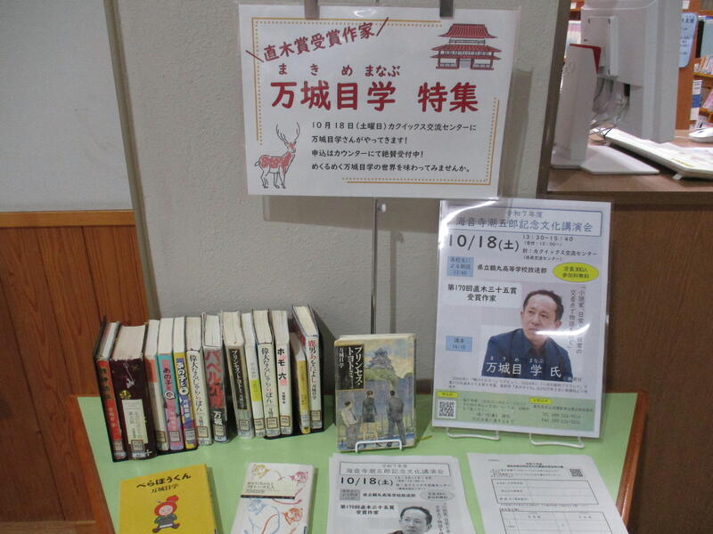 ミニ展示4　万城目学特集