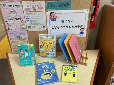 子育て・教育支援コーナーの展示