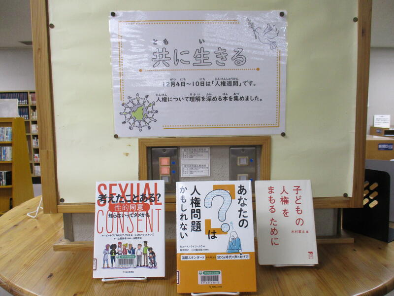 ミニ展示3　ともに生きるの展示の様子