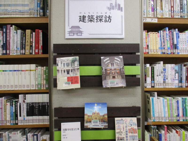 2階閲覧室　建物探訪の展示の様子
