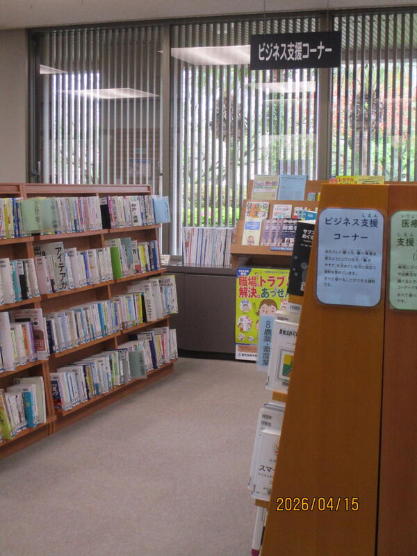 ビジネス支援コーナー展示２