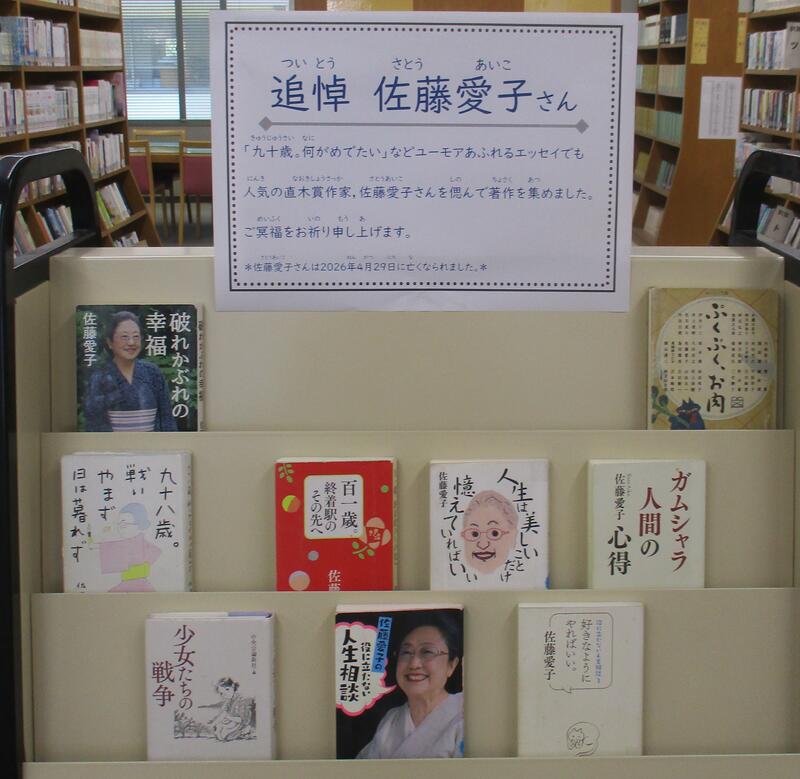 追悼　佐藤愛子さん