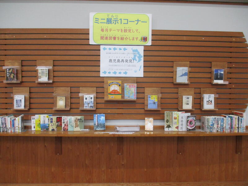 鹿児島再発見（ミニ展示１-2）