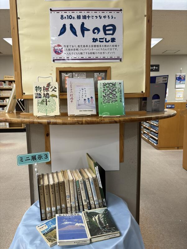 8月10日はハトの日