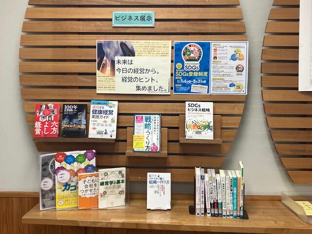 ビジネス「未来は今日の経営から」
