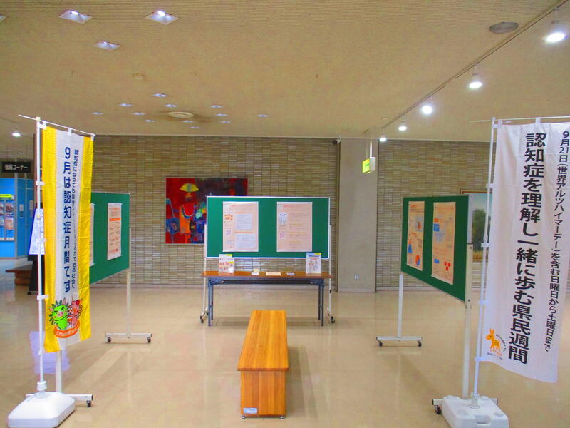 認知症週間ロビー展１