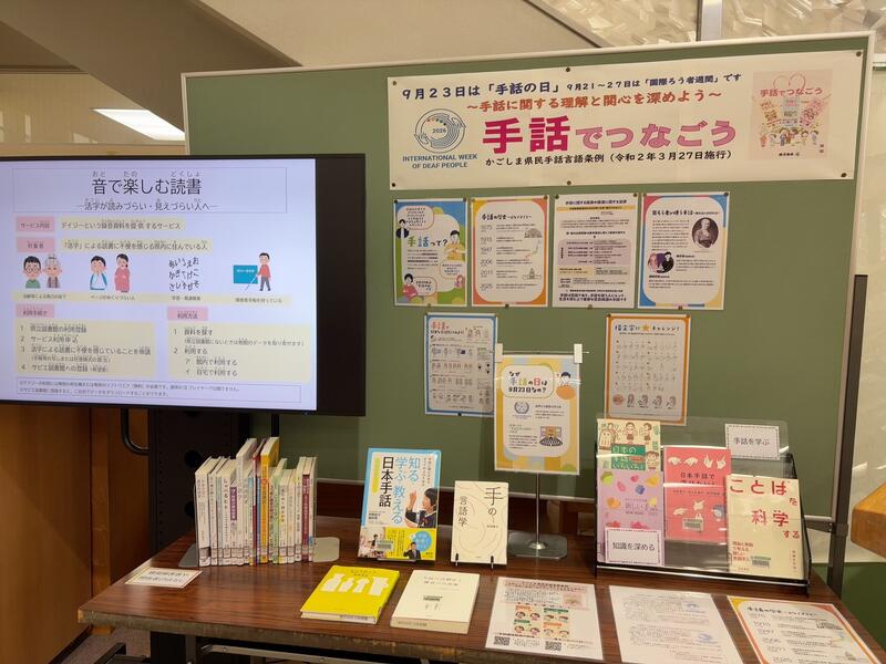 手話の日、国際ろう者週間