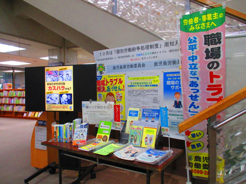 働くって何だろう　あっせん制度展示