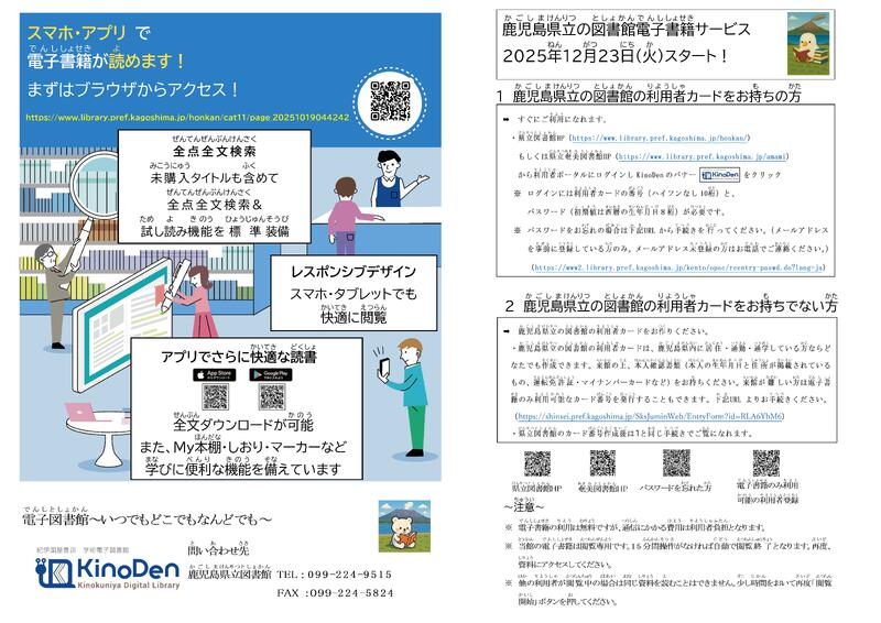 電子書籍KinoDenチラシ（表）