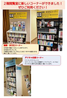 国際・多文化コーナー＆デジタル応援コーナー