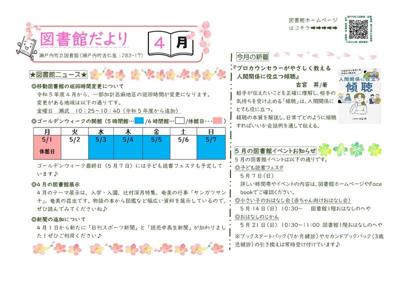 瀬戸内町図書館だより４月号