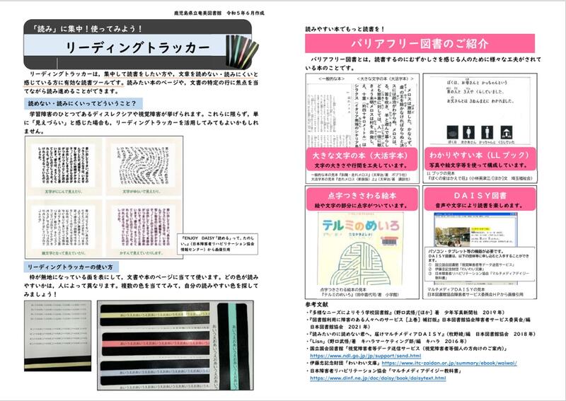 読書補助具「リーディングトラッカー」の紹介チラシ