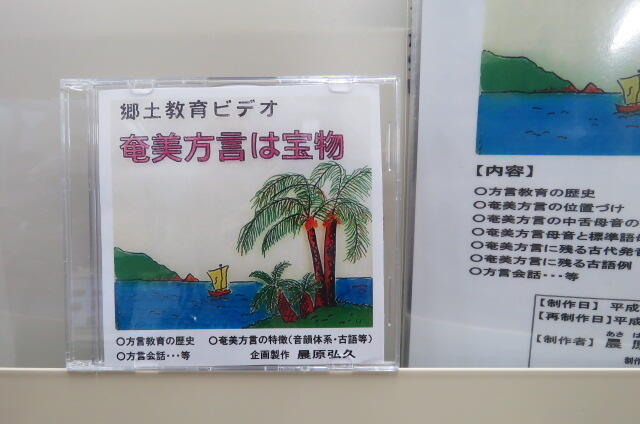 あまみほうげんはたからもの３